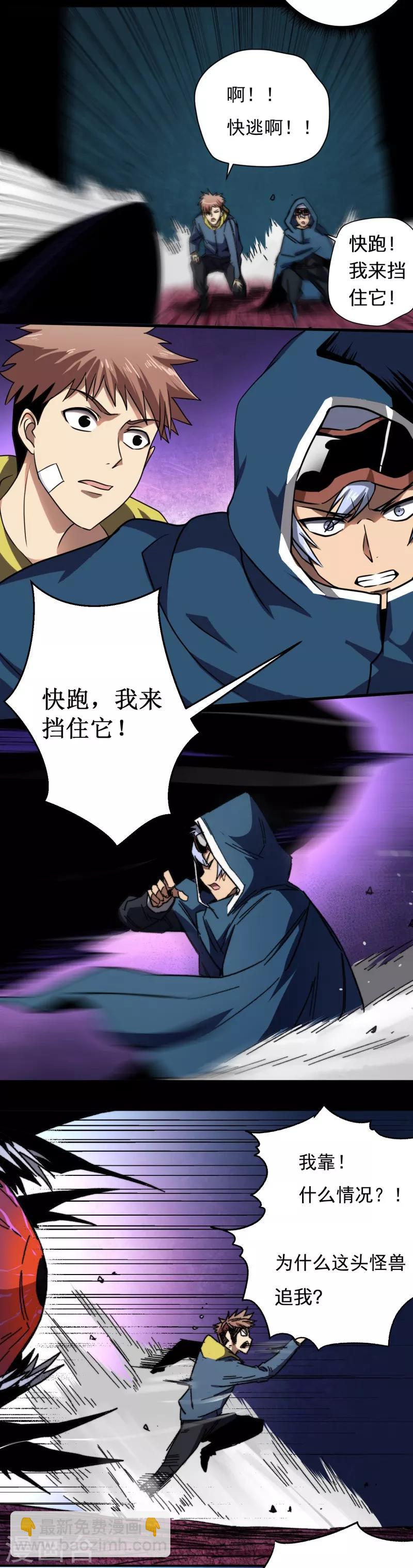 第1话 盘古界-第2话
