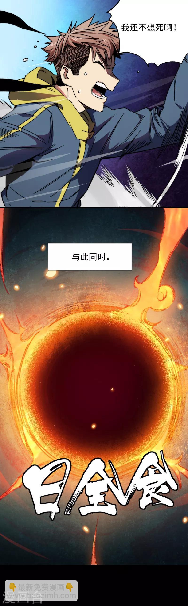 第1话 盘古界-第2话