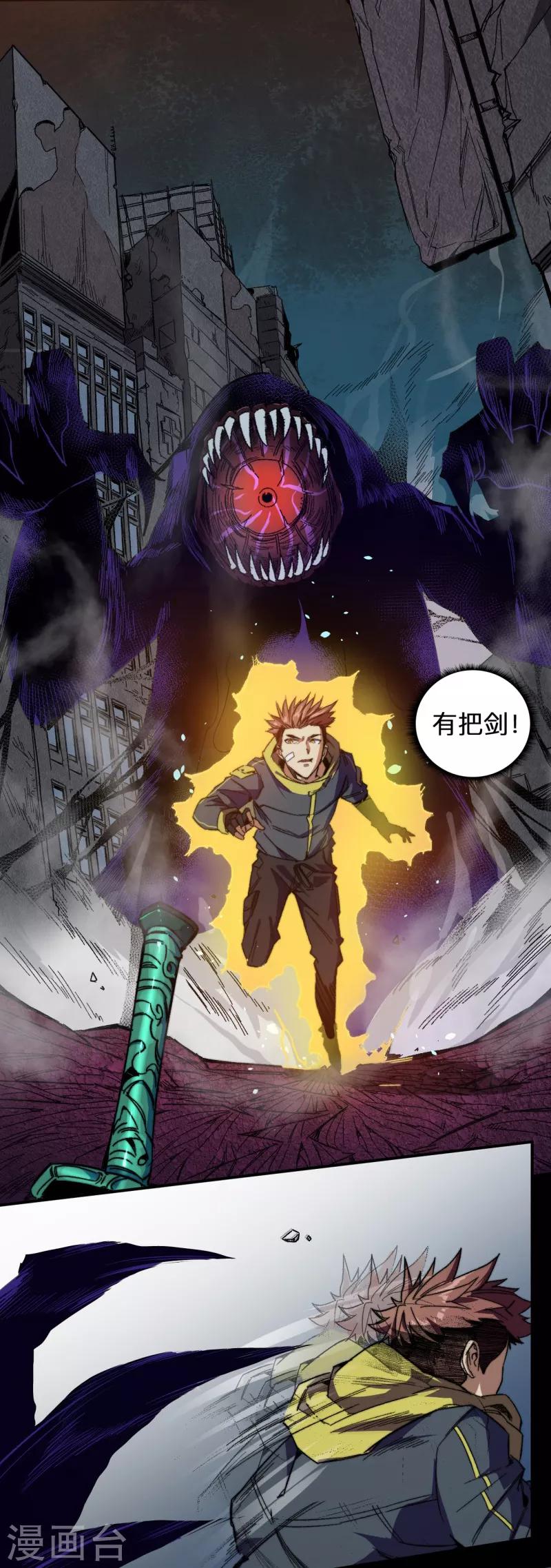 第1话 盘古界-第2话
