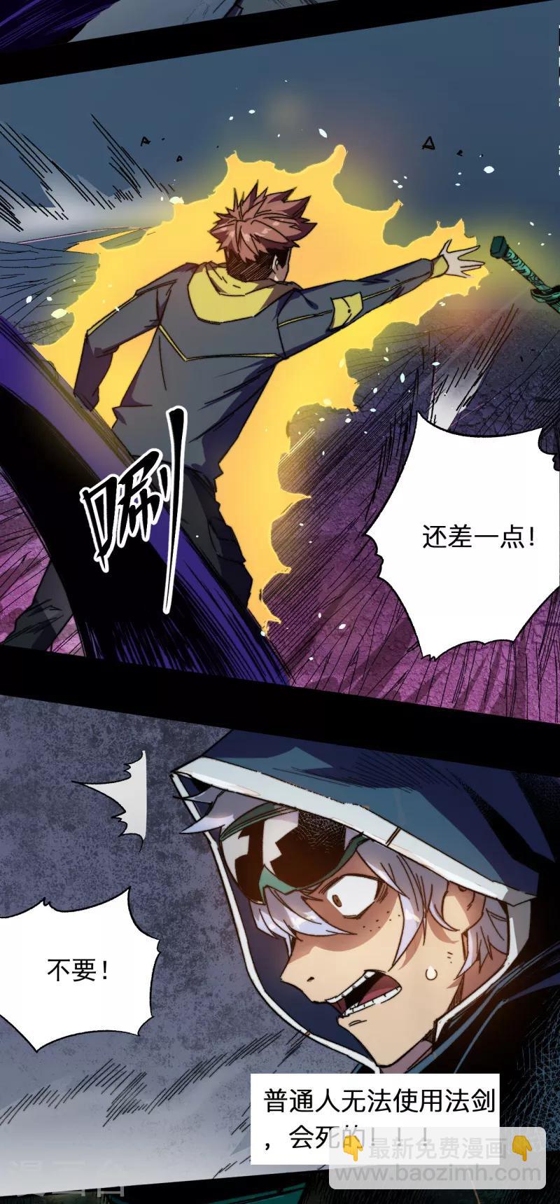 第1话 盘古界-第2话