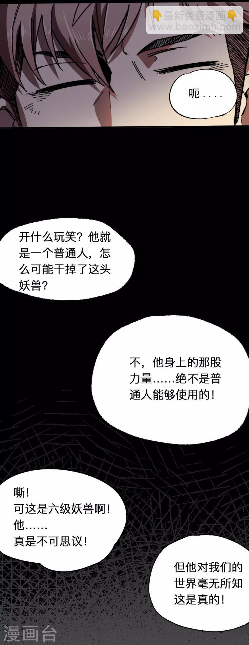 第1话 盘古界-第2话