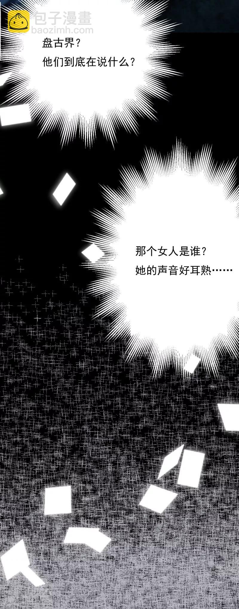 第1话 盘古界-第2话