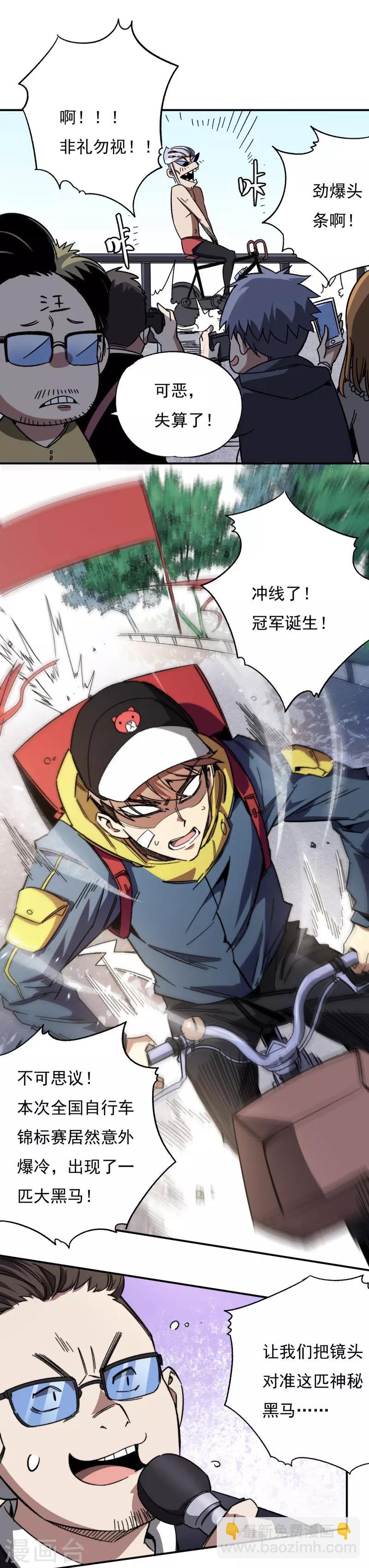 第1话 盘古界-第2话