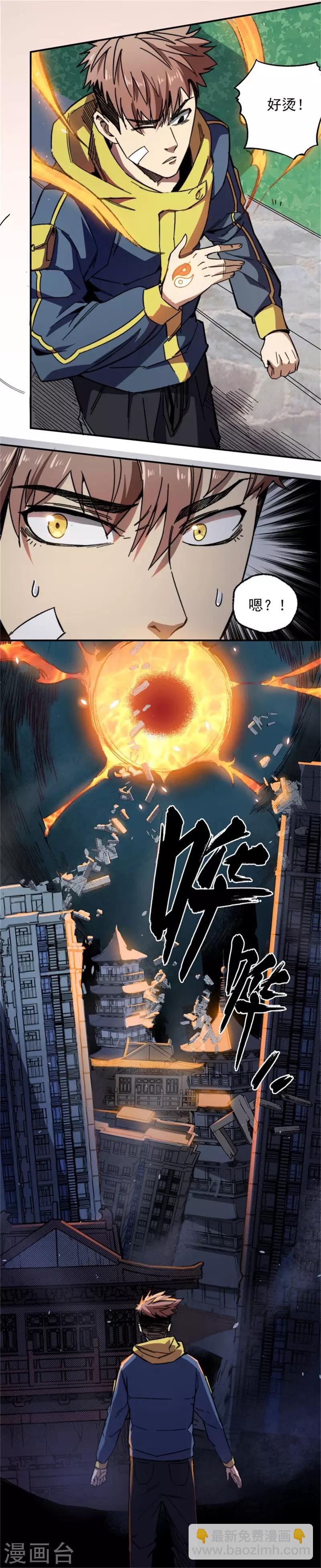 第1话 盘古界-第2话
