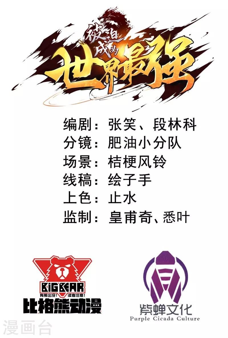 第13话 巴哥竟是灵兽？！-第14话