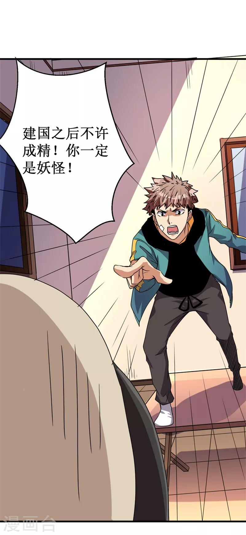 第13话 巴哥竟是灵兽？！-第14话