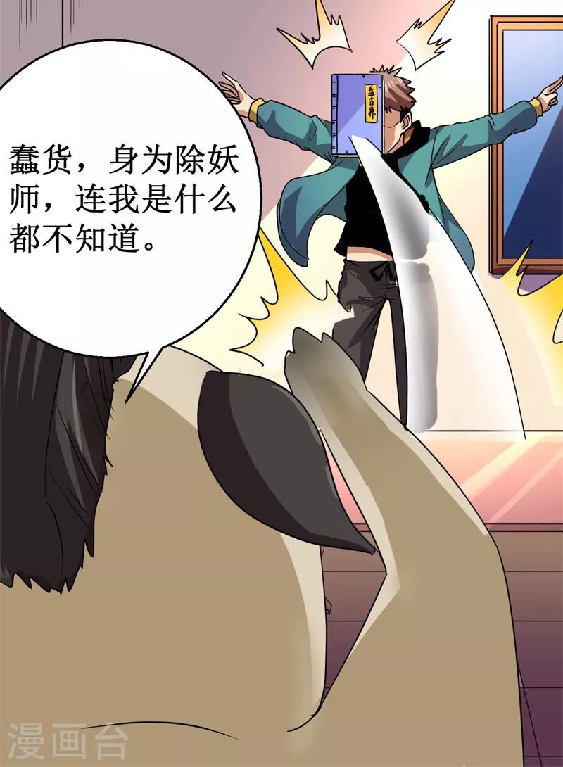 第13话 巴哥竟是灵兽？！-第14话