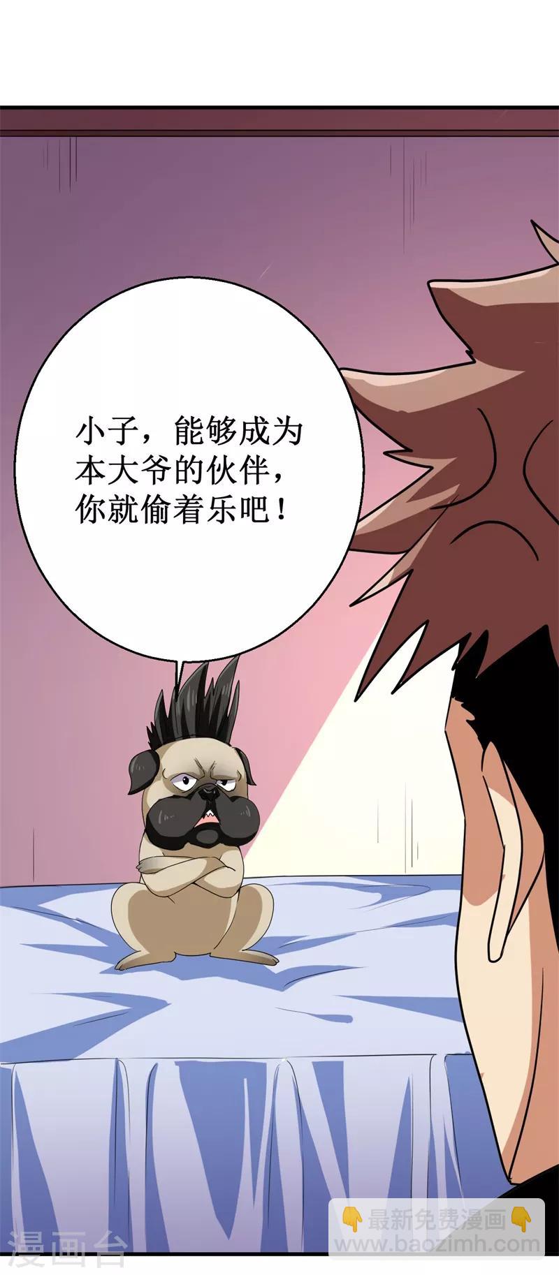 第13话 巴哥竟是灵兽？！-第14话