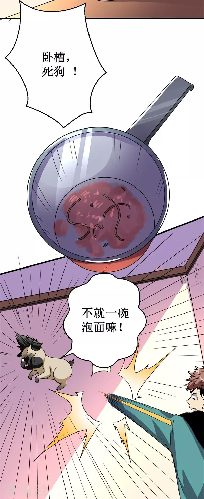第13话 巴哥竟是灵兽？！-第14话