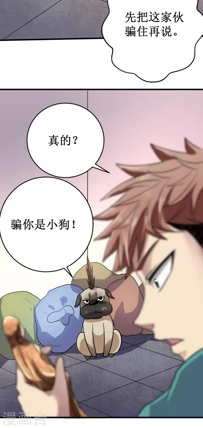 第17话 驱神术！-第18话