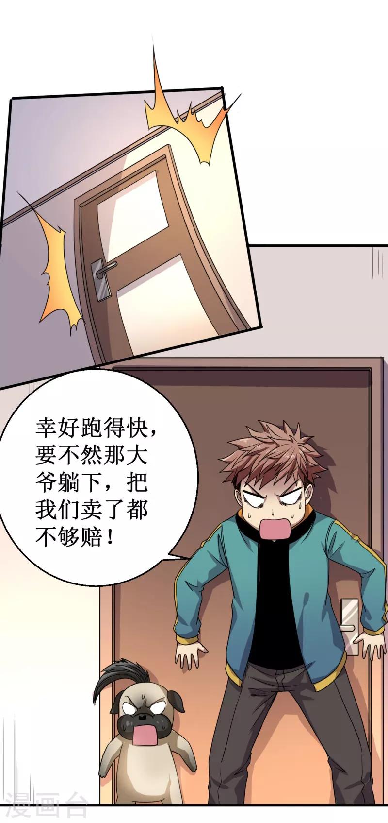 第17话 驱神术！-第18话