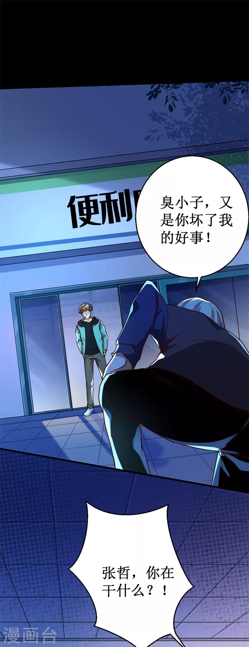 第21话 卑鄙的张哲！-第22话