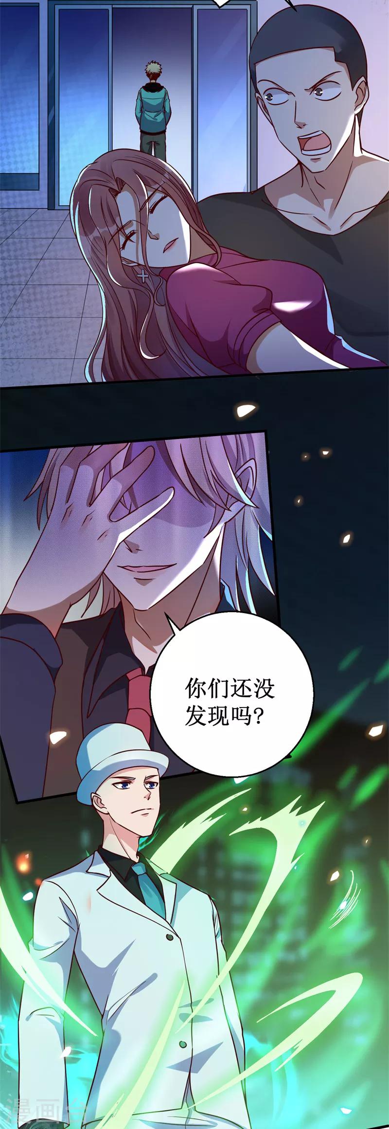 第21话 卑鄙的张哲！-第22话