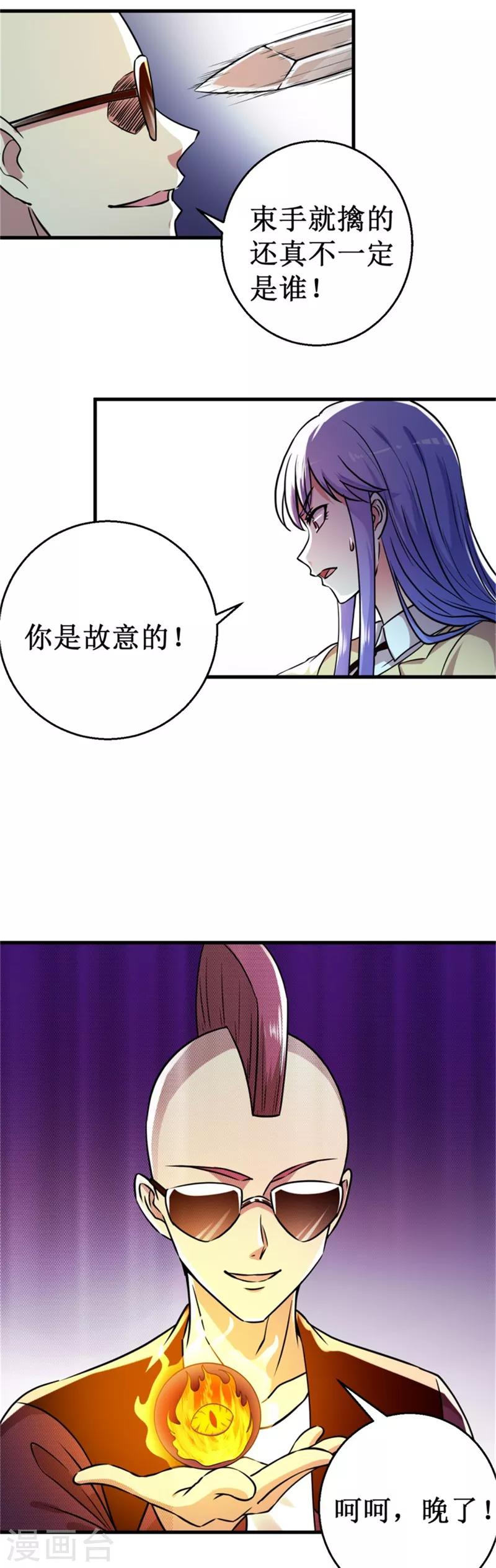 第21话 卑鄙的张哲！-第22话