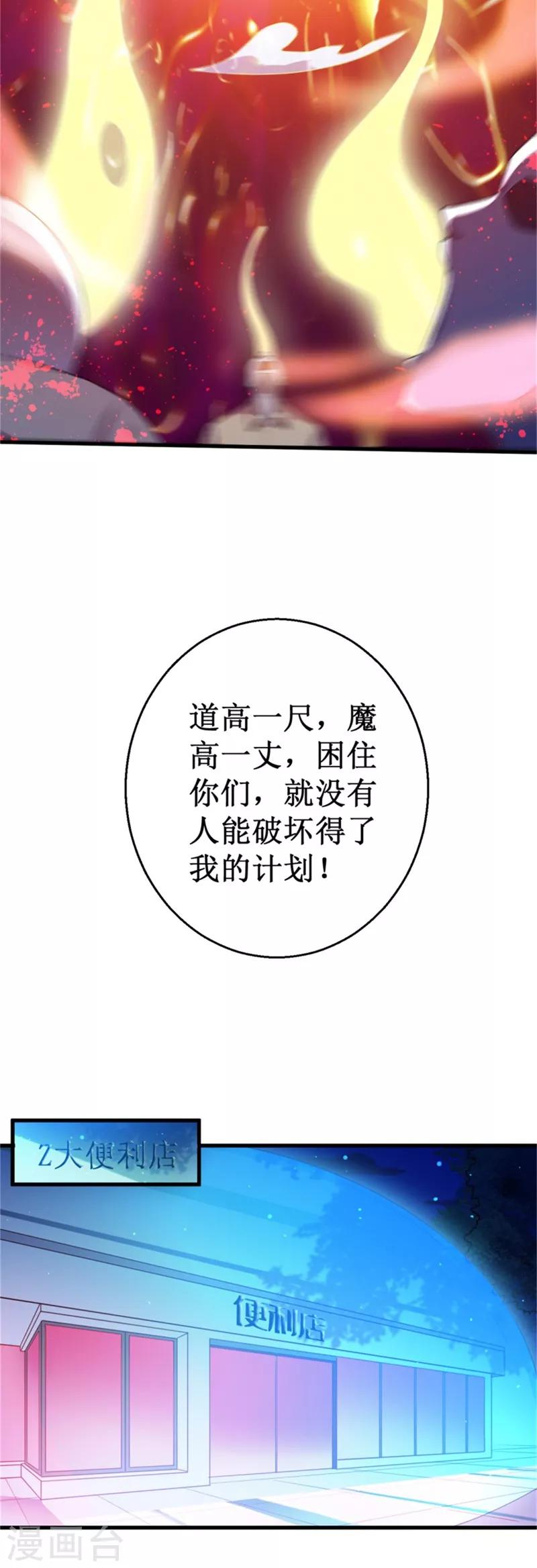 第21话 卑鄙的张哲！-第22话