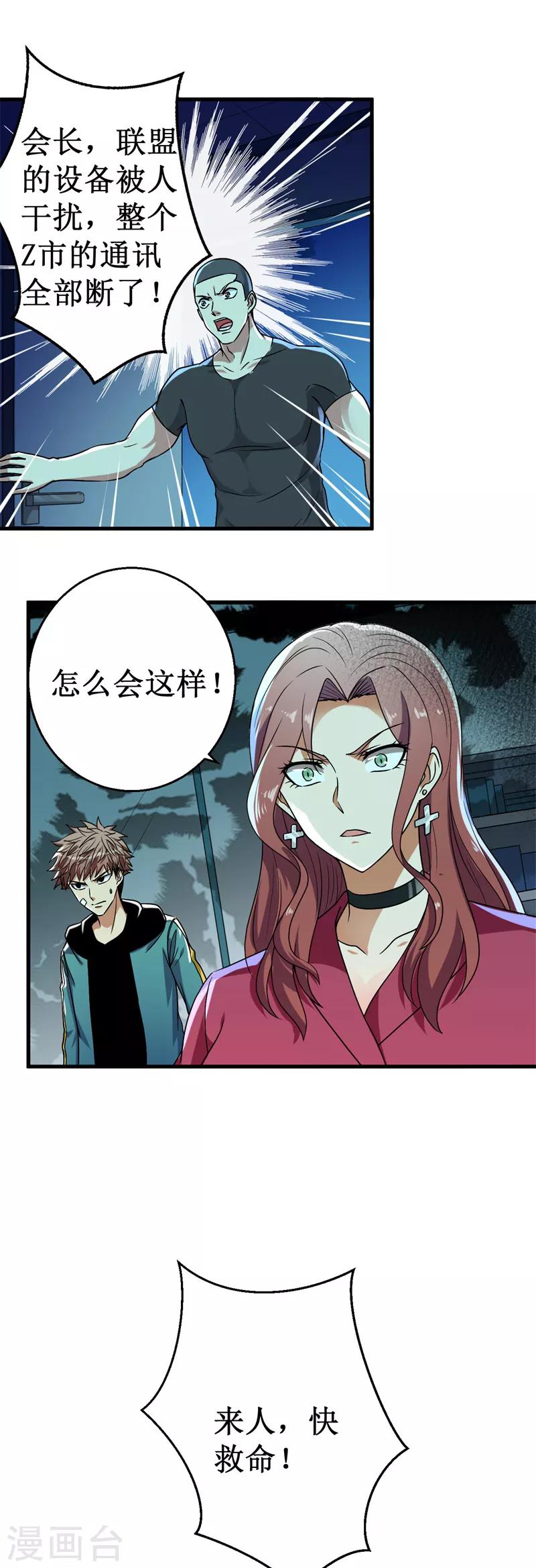 第21话 卑鄙的张哲！-第22话