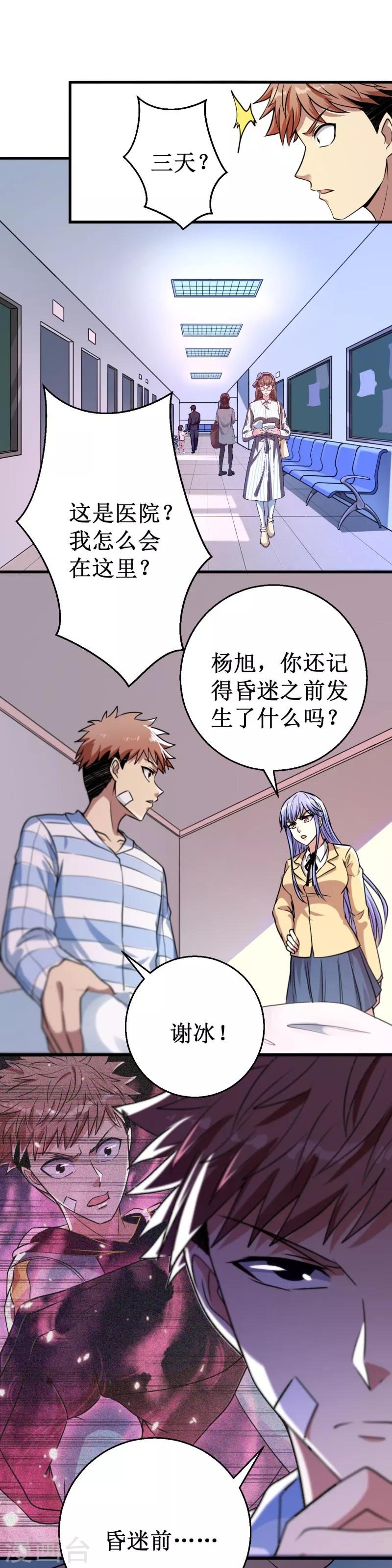 第25话 燃烧的印记！-第26话