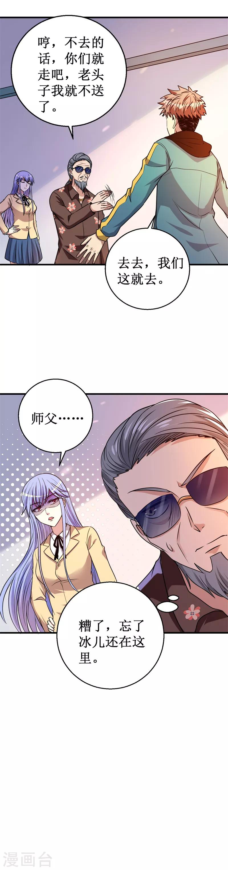 第27话 杨旭的考验！-第28话