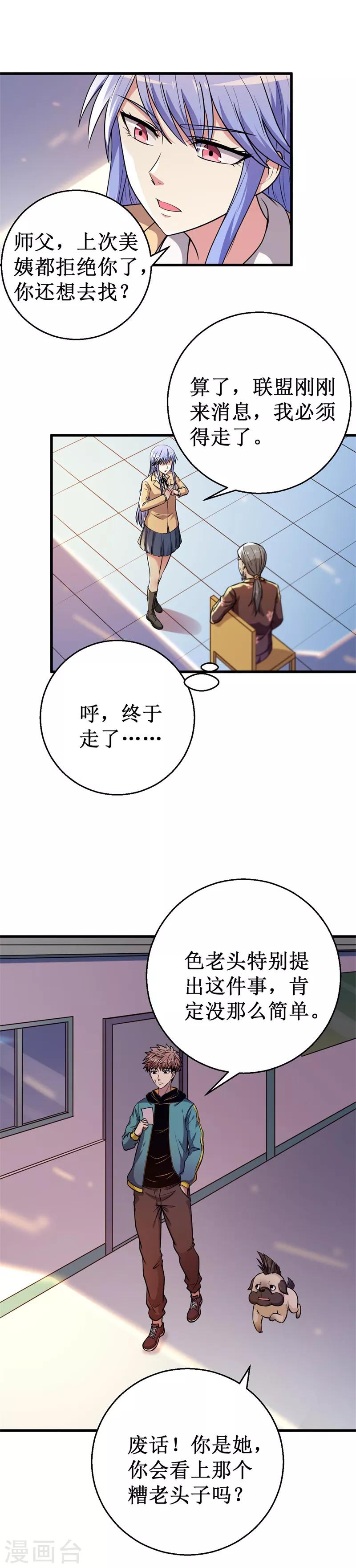 第27话 杨旭的考验！-第28话