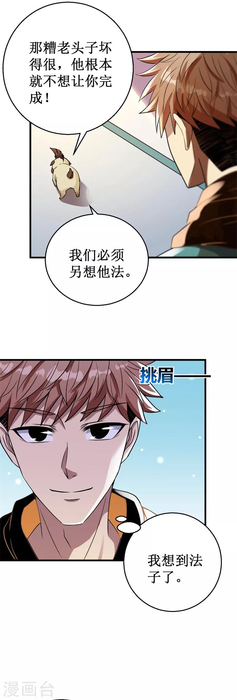 第27话 杨旭的考验！-第28话