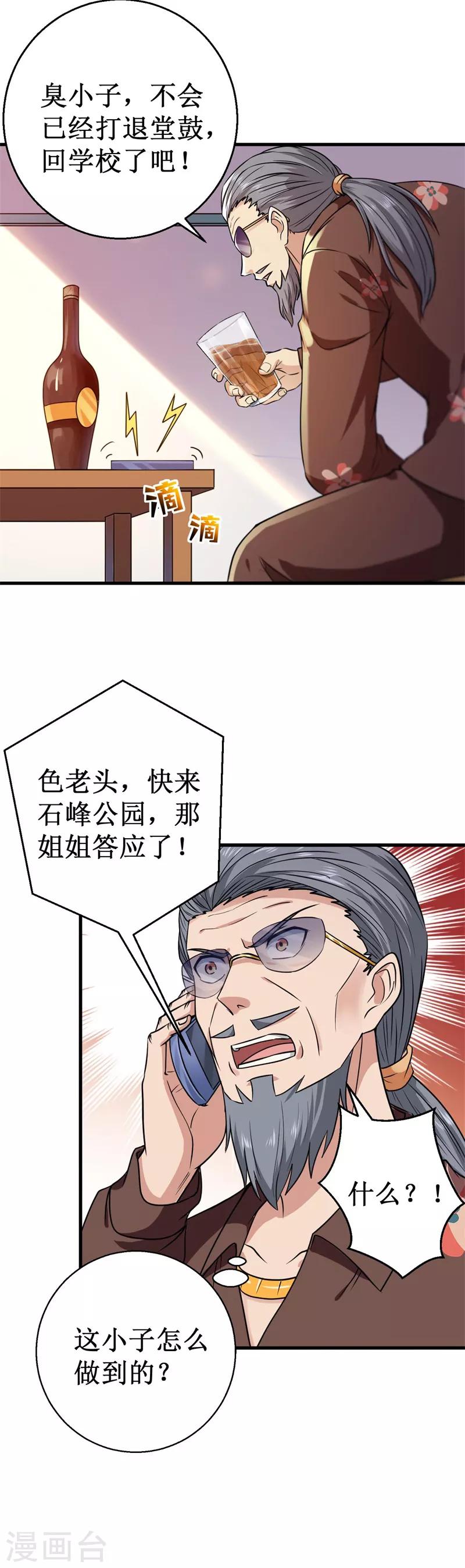 第27话 杨旭的考验！-第28话