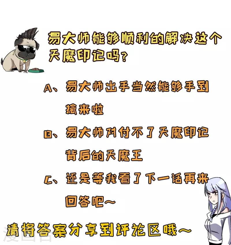 第27话 杨旭的考验！-第28话
