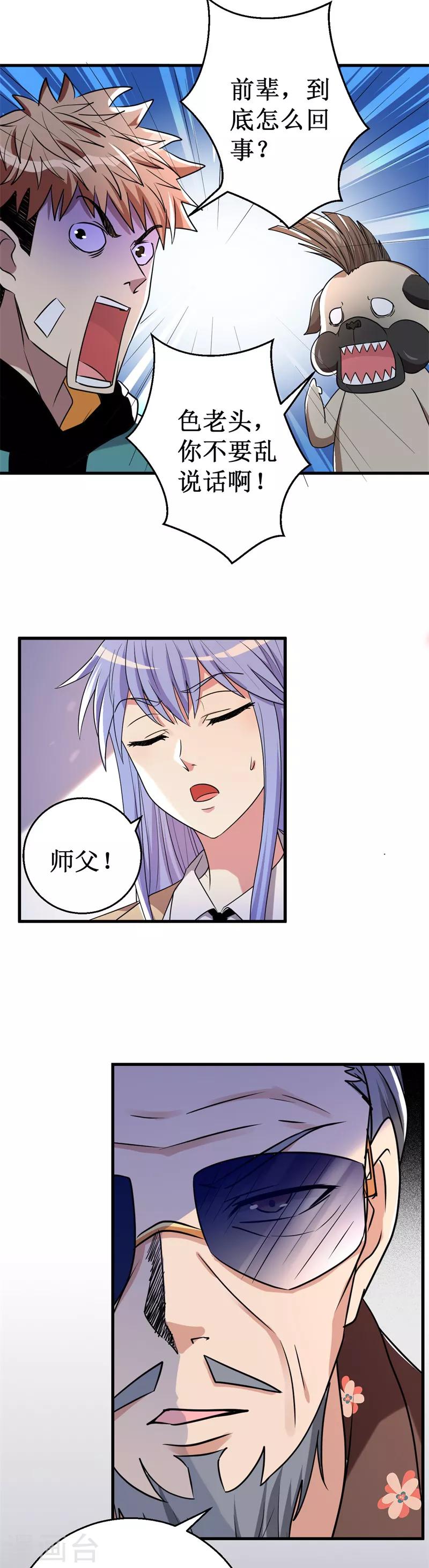 第27话 杨旭的考验！-第28话