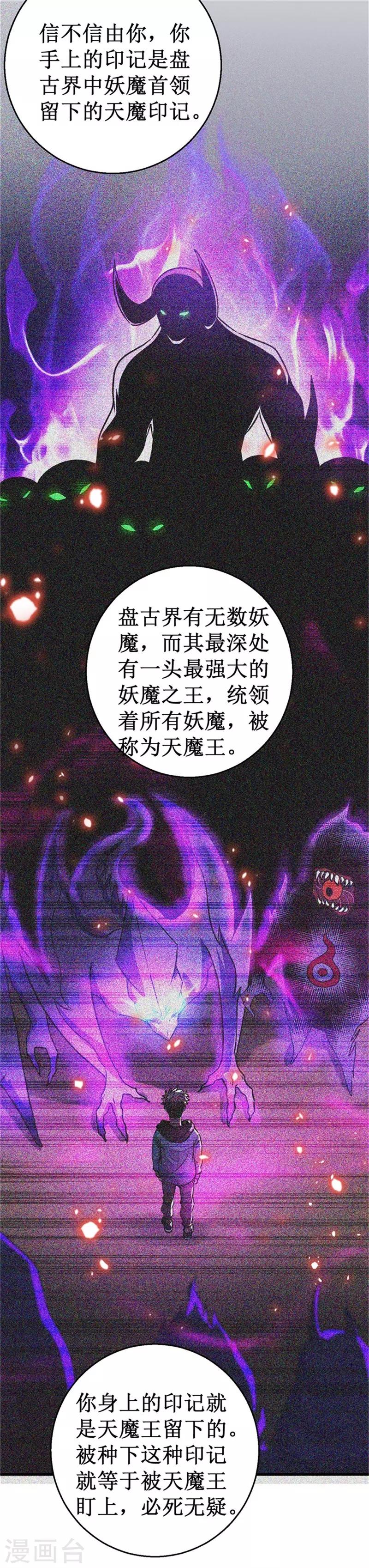 第27话 杨旭的考验！-第28话
