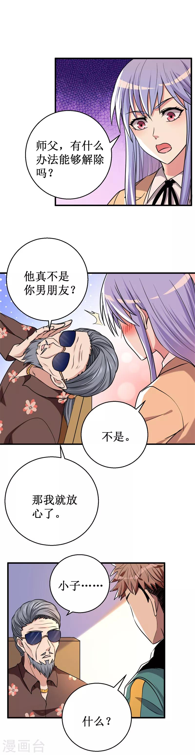 第27话 杨旭的考验！-第28话