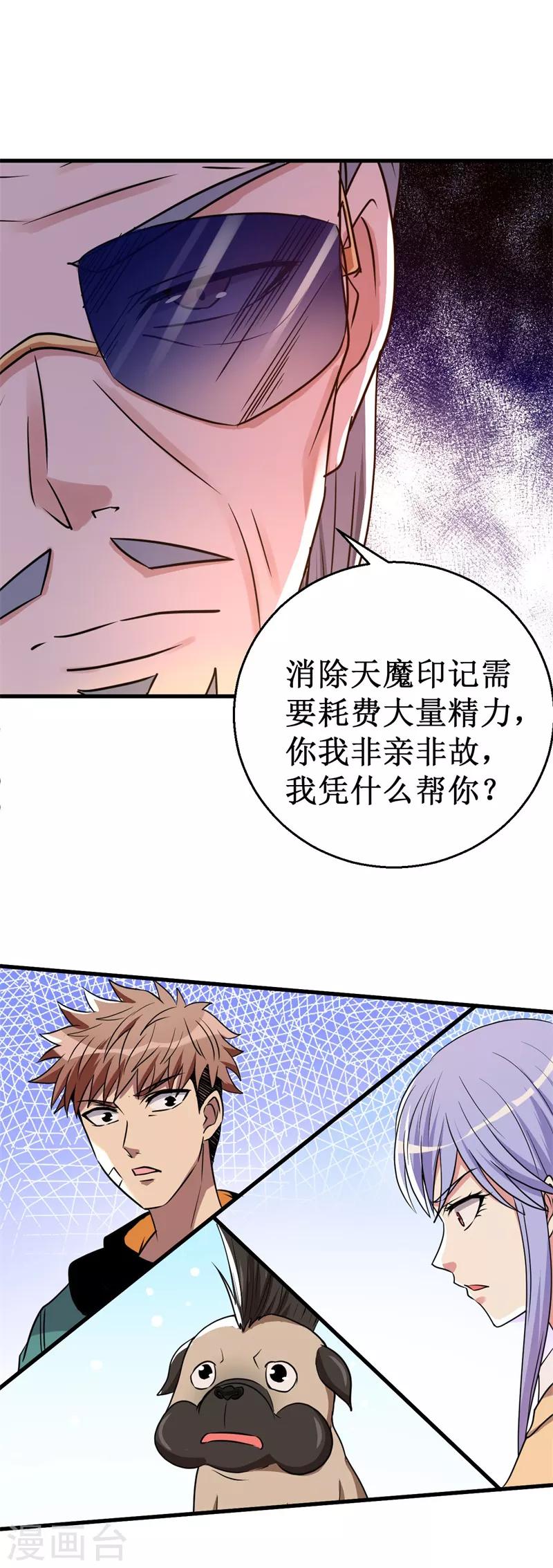 第27话 杨旭的考验！-第28话