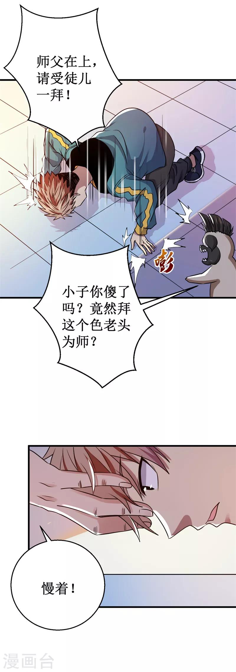 第27话 杨旭的考验！-第28话