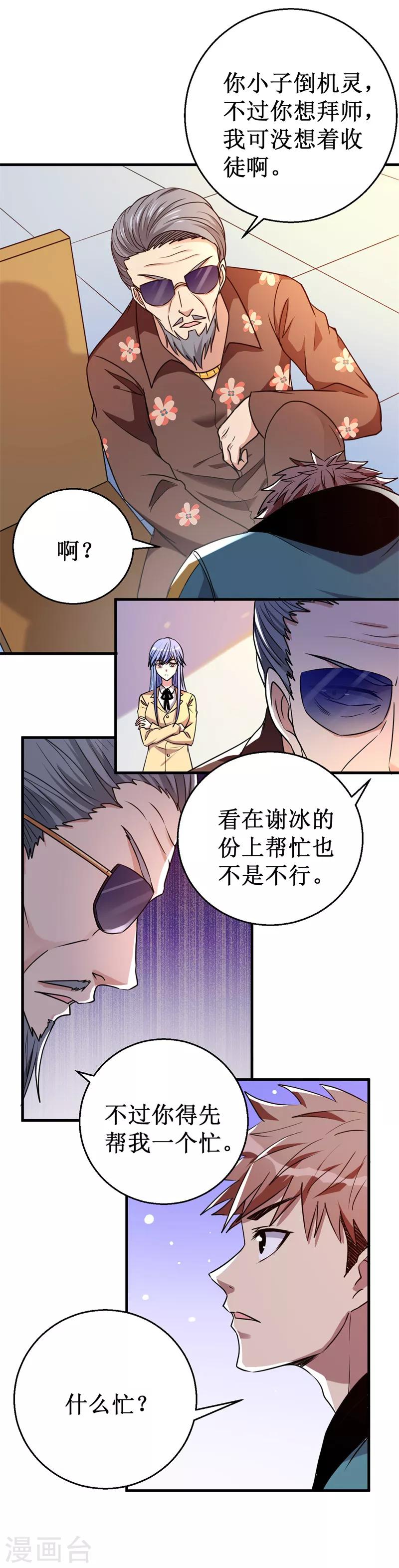 第27话 杨旭的考验！-第28话