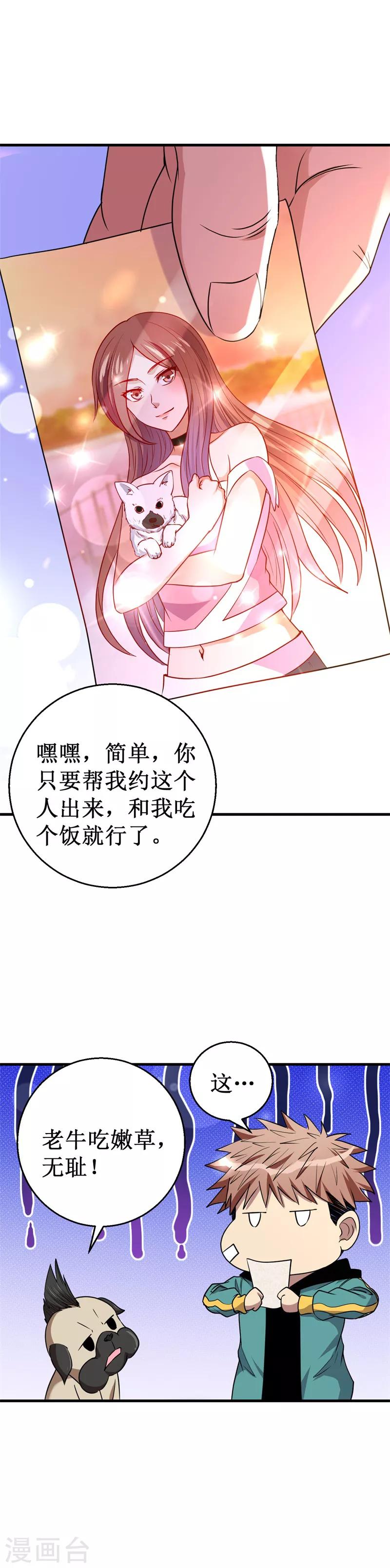 第27话 杨旭的考验！-第28话