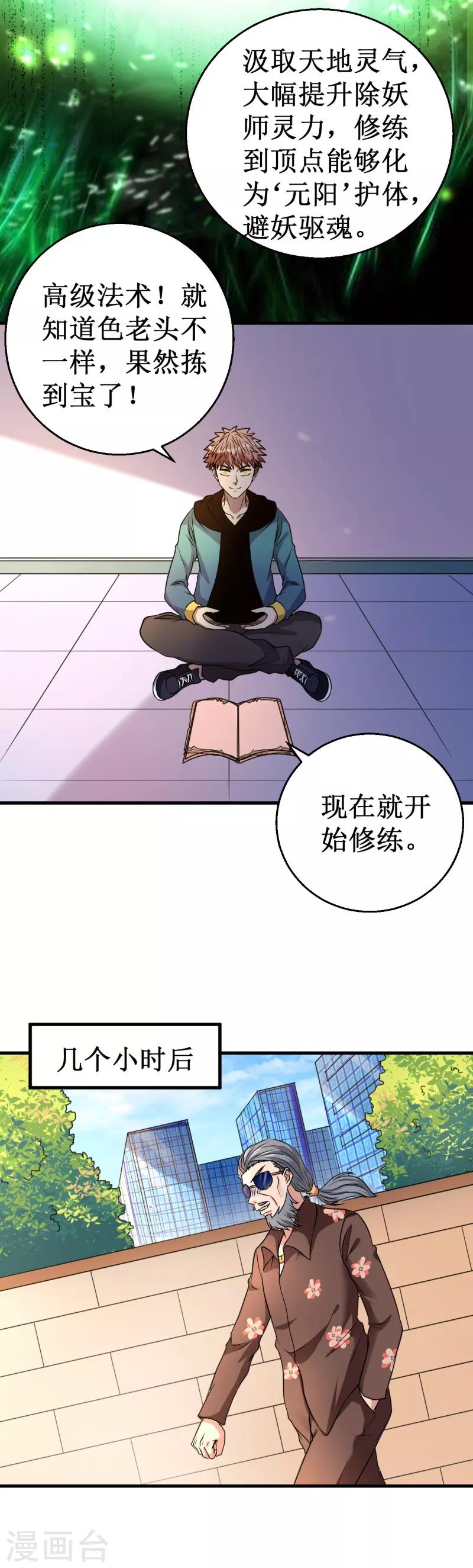 第29话 导引元阳！-第30话