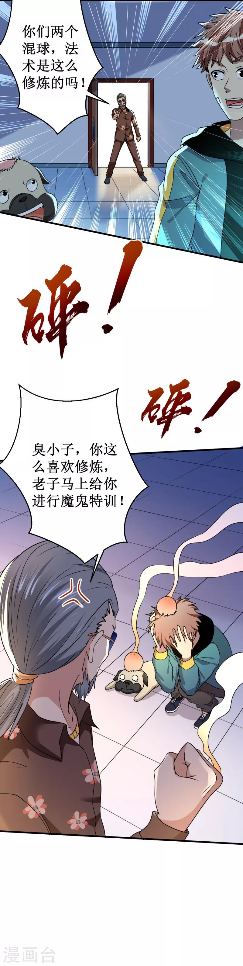 第29话 导引元阳！-第30话