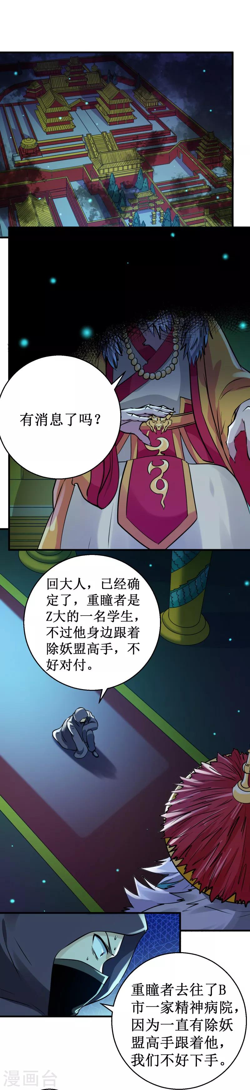 第29话 导引元阳！-第30话