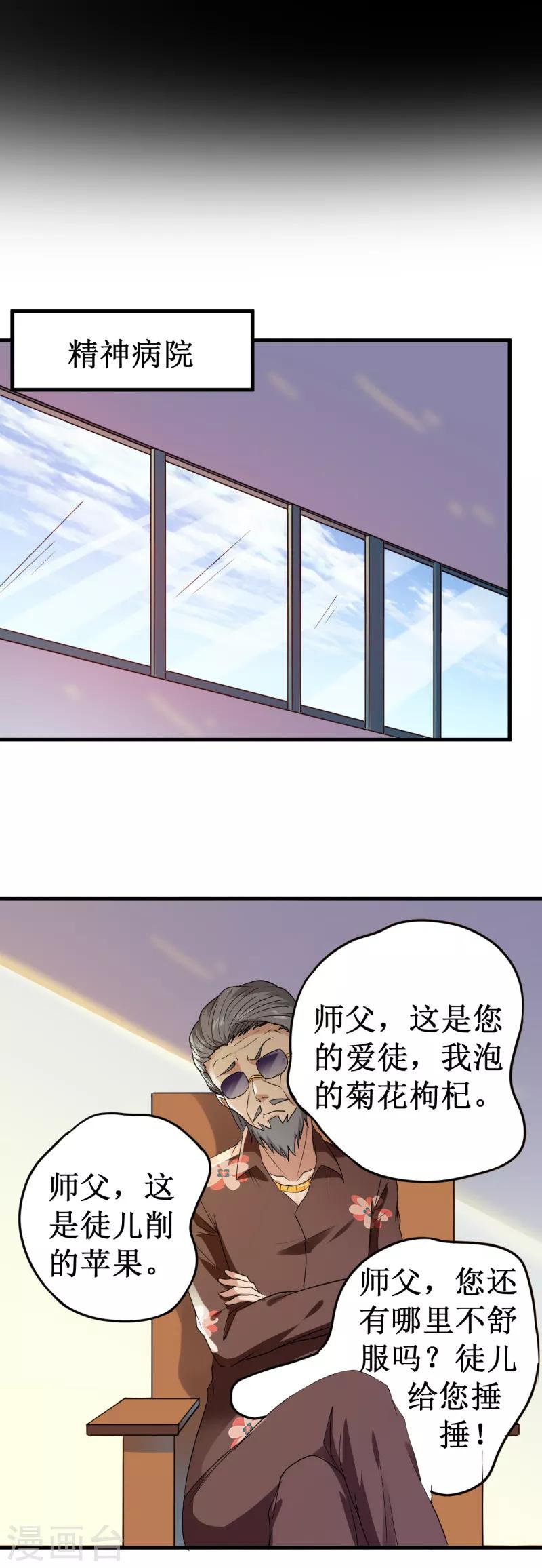 第29话 导引元阳！-第30话