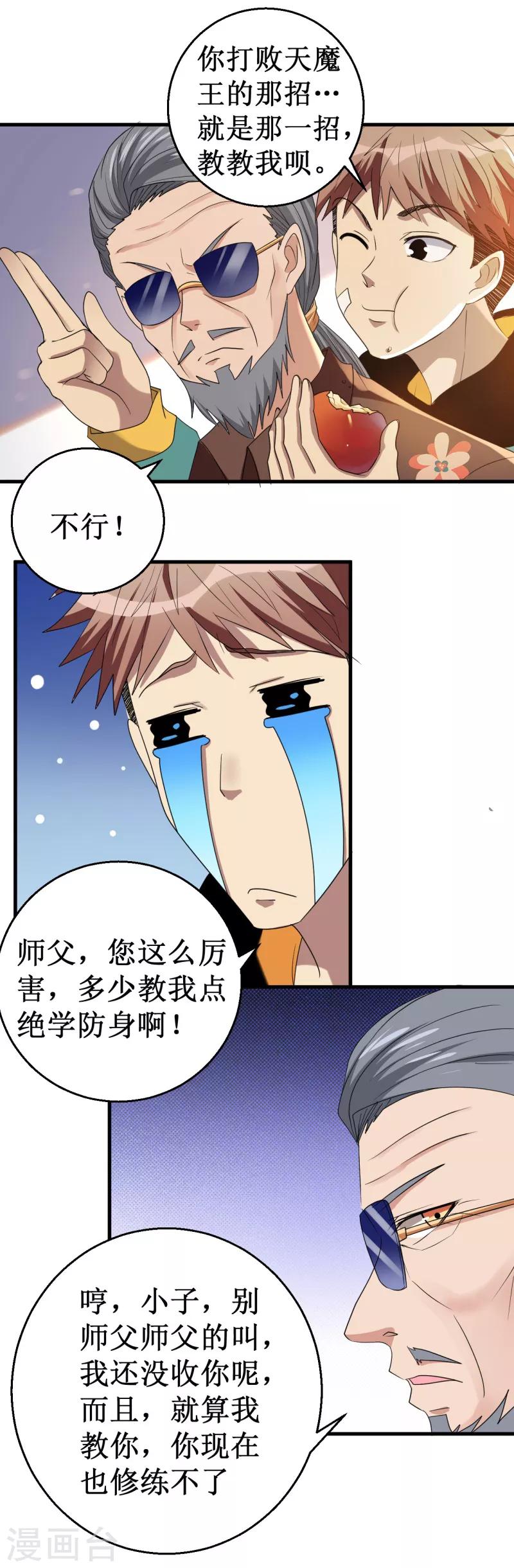 第29话 导引元阳！-第30话