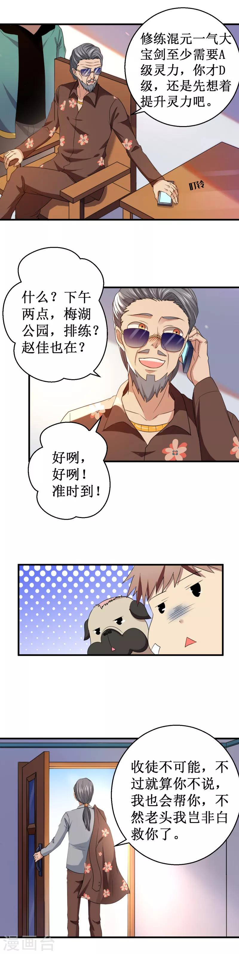 第29话 导引元阳！-第30话
