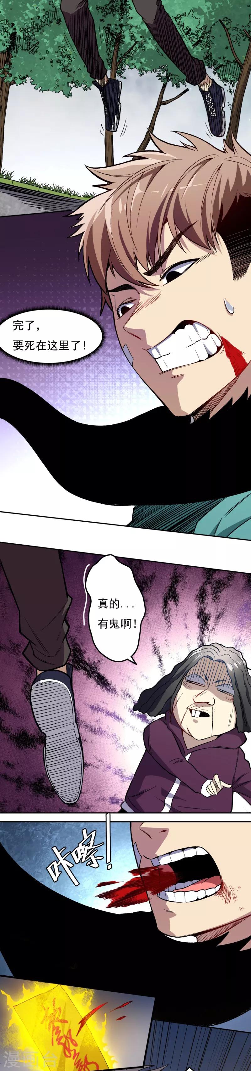 第3话 幽魂！-第4话