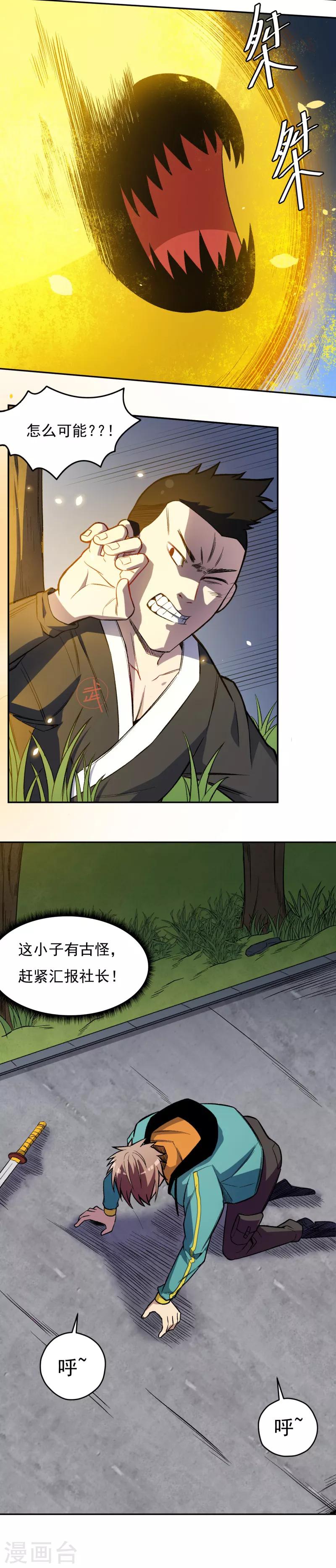 第3话 幽魂！-第4话