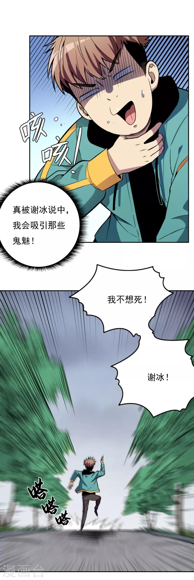 第3话 幽魂！-第4话