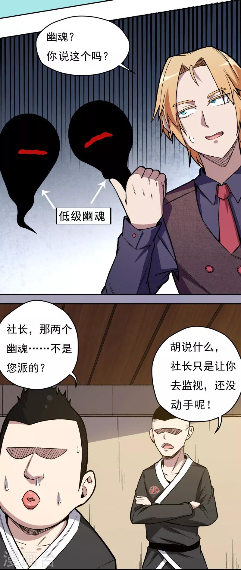 第3话 幽魂！-第4话