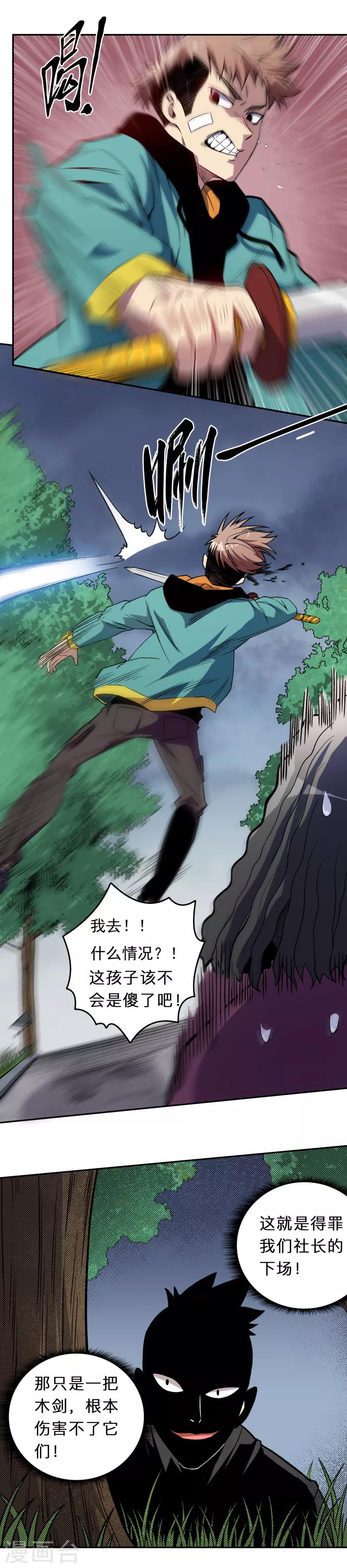 第3话 幽魂！-第4话