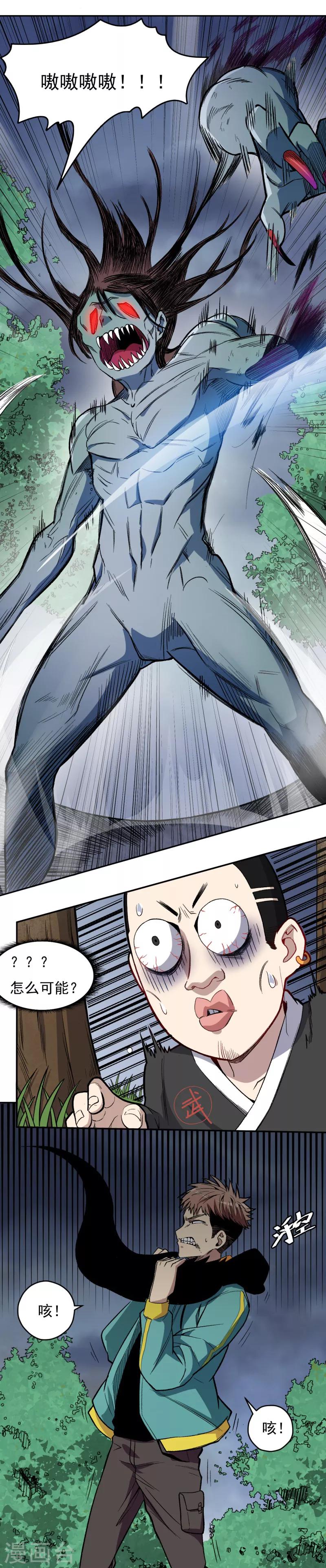 第3话 幽魂！-第4话