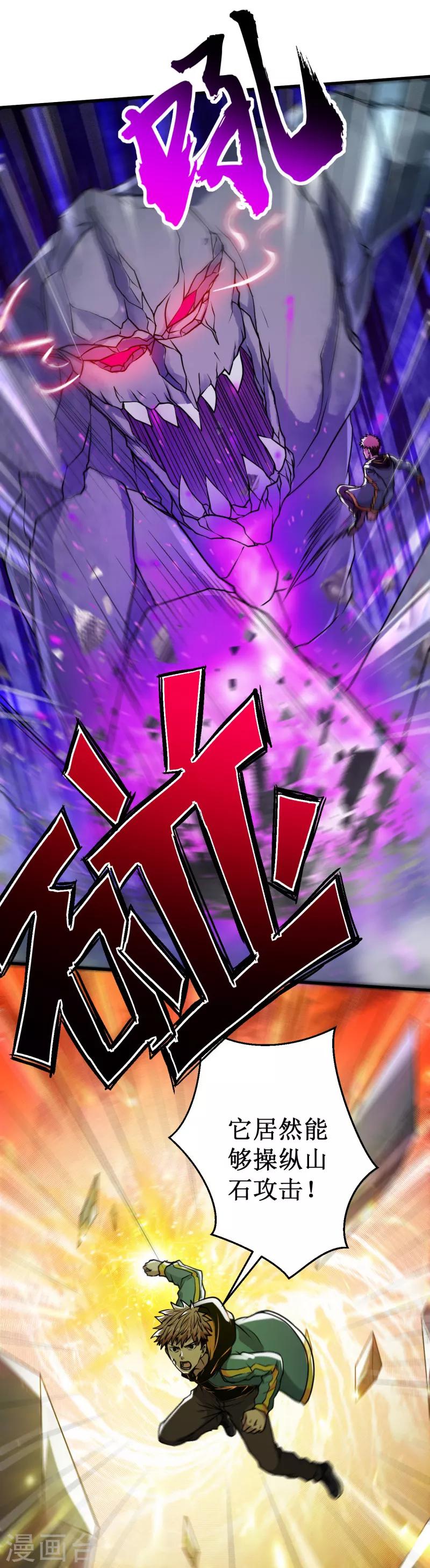 第31话 激战山魈！-第32话