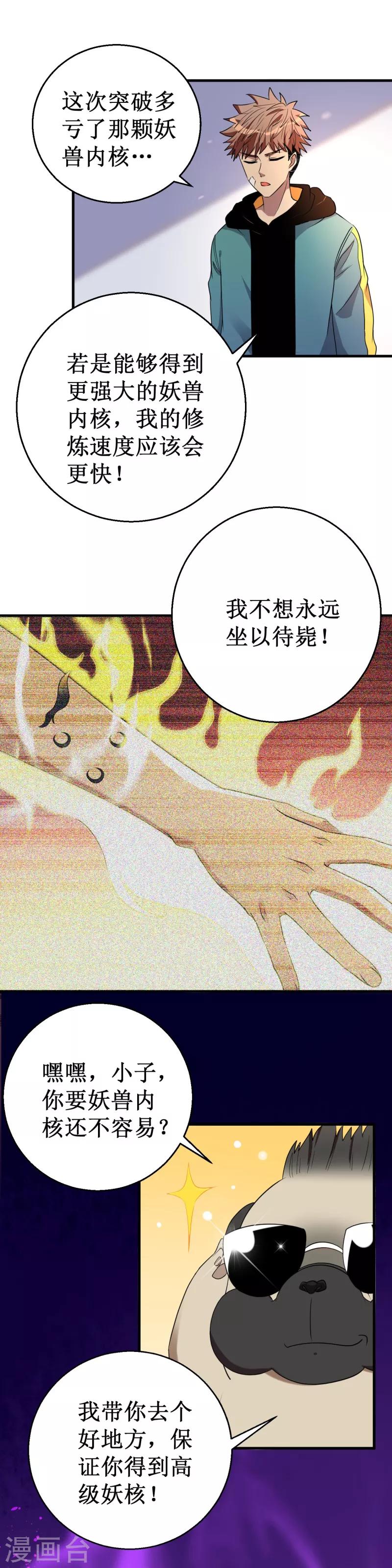 第31话 激战山魈！-第32话