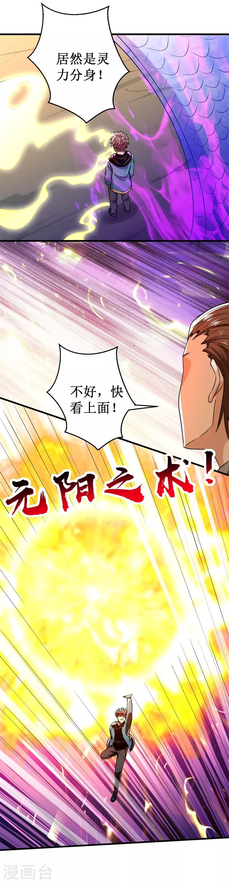 第33话 山魈内核，get！-第34话