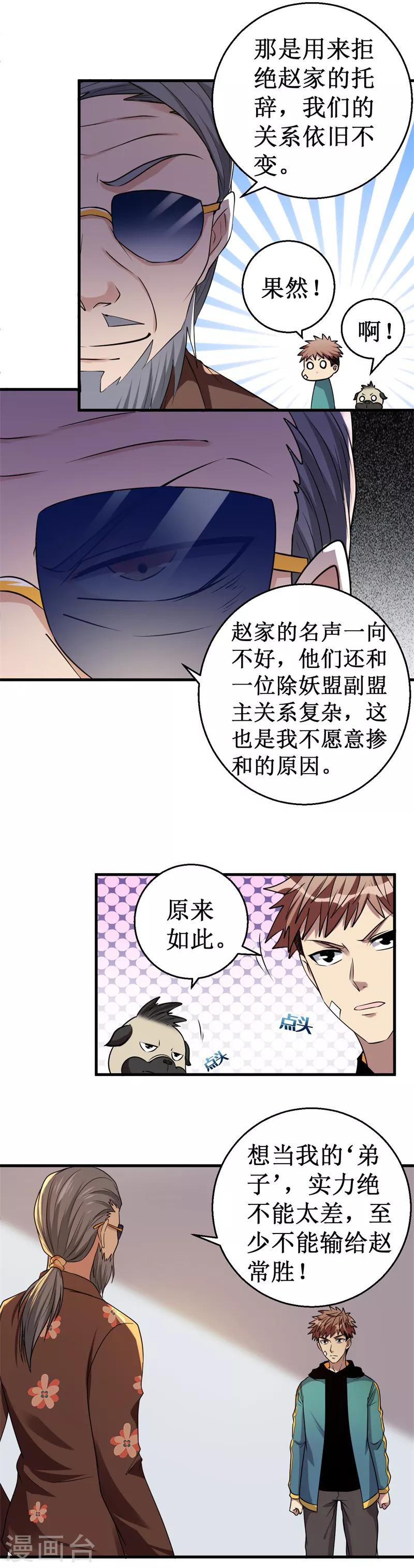 第35话 碰壁！-第36话