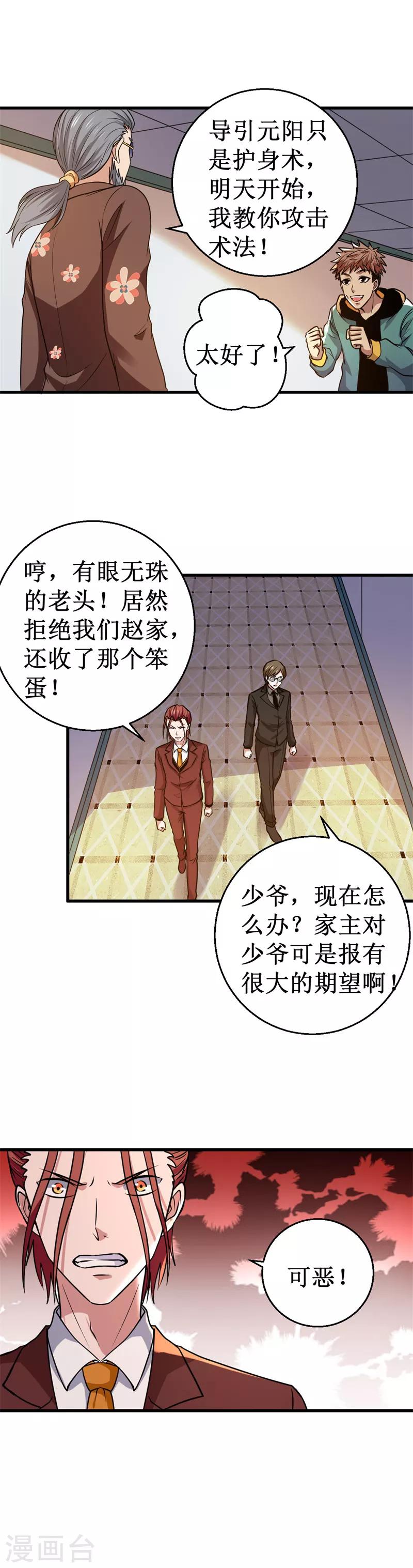 第35话 碰壁！-第36话